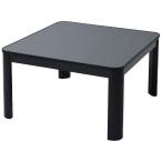  гора .(YAMAZEN) casual котацу стол 60cm квадратный один человек жизнь небо поверхность двусторонний черный ESK608(B)