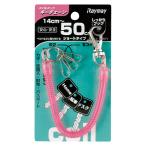  Ray mei глициния . пружина цепочка для ключей 14~50cm розовый GLK253P