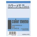 コクヨ カラーメモ無地B7 125X88mm 130枚入り 青 (メ-240-B) ****** 販売単位 1セット(10個入)***** 入数:10