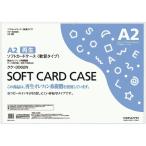 KOKUYO コクヨ ソフトカードケースA2(クケ-3062)「単位:マイ」