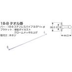 池永鉄工 ステンレスタオル掛　ST-360（360mm）「箱販売・ 」　 606-0032 入数:12