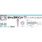 ヤマヒロ ジャックポイント　FJ25袋入　「ケース販売・」　 010-0425-1 入数:5000