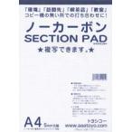 toyosiko-A4no- карбоновый SECTION PAD ( размер :A4 количество :1 кейс 12 шт. )