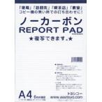 toyosiko-A4no- карбоновый REPORT PAD ( размер :A4 количество :1 кейс 12 шт. )