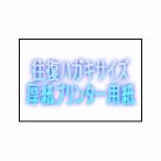 トヨシコー 往復ハガキサイズ、厚紙プリンター用紙 (両面白紙) (サイズ:200×148mm 数量:500枚/1ケース)