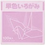 富士印刷 単色折り紙 15×15cm 100枚 桃