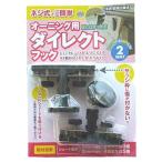 ワタナベ工業 オーニング用ダイレクトフック