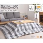 AZUMAYA 東谷 東谷 フラットヒーターコタツ KT-303 ウォルナット