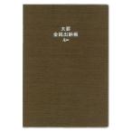  большой go- futoshi . золотой sen ...B5(J1129)[ единица измерения :satsu]