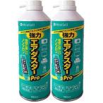 ミライセル エアダスターPro350ml 2本パック(MS2-ADPRO-2P)