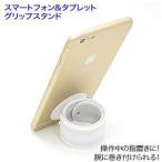 パイナップル タブレット スマートフォングリップスタンド ホワイト スマホ ホルダー ホールドリング