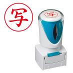 シャチハタ スタンプ ビジネス用 キャップレス E型 赤 写 タテ X2-E-106V2