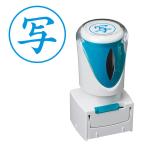 シャチハタ スタンプ ビジネス用 キャップレス E型 藍 写 タテ X2-E-106V3