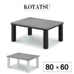  котацу 80 стол 80 ширина прямоугольный модный kotatsu.. котацу стол только 