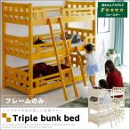 三段ベッド 大人用 子供 3段ベッド 分離 シングル 耐震 おしゃれ