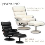 パーソナルチェアー チェアー チェ�