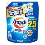 アタック抗菌EX 洗濯洗剤 詰め替え 2500g つめかえ用 大容量 青