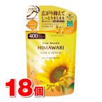 クラシエ ディアボーテ ひまわり オイルインシャンプー リッチ＆リペア 詰替 400mL　×18個