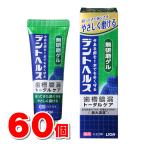 【医薬部外品】 ライオン デントヘルス 薬用ハミガキ 無研磨ゲル 85g　×60個