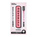 【第3類医薬品】 佐藤薬品工業 3AマグネシアS 360錠 ◯
