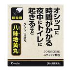 【第2類医薬品】 クラシエ薬品 八味地黄丸エキス顆粒 30包 ■