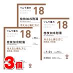 【第2類医薬品】 ツムラ ツムラ漢方18 桂枝加朮附湯エキス顆粒 20包　×3個