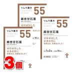 【第2類医薬品】 ツムラ ツムラ漢方55 麻杏甘石湯エキス顆粒 20包 ×3個 【セルフメディケーション税制対象商品】