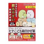 【第2類医薬品】 ヒヤこども総合かぜ薬M 10包 【セルフメディケーション税制対象商品】 ★