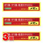【第2類医薬品】 エスエス製薬 メモA 20g　×3個 ★