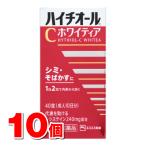 【第3類医薬品】 エスエス製薬 ハイチオールCホワイティア 40錠　×10個 ★
