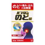 [ no. 3 вид фармацевтический препарат ] Taisho производства лекарство pab long горло таблеток 36 таблеток *