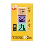 【第2類医薬品】 本草製薬 正露丸糖衣 32錠 ◯ ★