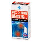【第3類医薬品】 くらしリズムメディカル コリクリアーＳローション 110mL 【セルフメディケーション税制対象商品】 ★
