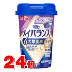 明治 メイバランス Miniカップ ブルーベリーヨーグルト味 125mL　×24本