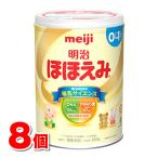 明治 ほほえみ 大缶 800g　×8個