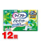 ユニ・チャーム ライフリー さわやかパッド 快適の中量用 45cc 45枚　×12個