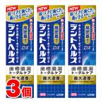 【医薬部外品】 ライオン デントヘルス薬用ハミガキ DX 85g ×3個 ★ ●