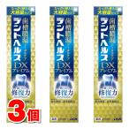 ショッピングLION 【医薬部外品】 ライオン デントヘルス 薬用ハミガキDX プレミアム 120g　×3個 ★