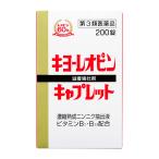 【第3類医薬品】 キヨーレオピンキャプレットs 200錠 ○