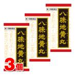 【第2類医薬品】 クラシエ薬品 漢方八味地黄丸料エキス錠 540錠　×3個 ■ ○
