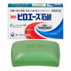 【医薬部外品】 第一三共ヘルスケア ピロエース石鹸W 70g ★