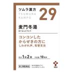 【第2類医薬品】 ツムラ ツムラ漢方29 麦門冬湯エキス顆粒 20包