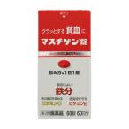 【第2類医薬品】 日本臓器製薬 マスチゲン錠 60錠