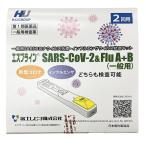 【第1類医薬品】 富士レビオ エ スプライン SARS-CoV-2＆Flu A+B （一般用） 2回用 ★ ▽