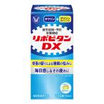 【医薬部外品】 大正製薬 リポビタンDX 270錠