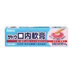 【第3類医薬品】 佐藤製薬 サトウ口内軟膏 8g ★