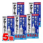 【第2類医薬品】 佐藤製薬 ナザールスプレー(ポンプ) 30mL　×5個【セルフメディケーション税制対象商品】  ★