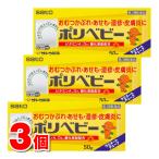 [ no. 3 вид фармацевтический препарат ] Sato Pharmaceutical поли baby 50g ×3 шт [ собственный metike-shon налоговая система объект товар ] *