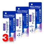 薬用シュミテクト プラチナ プロテクトEX 集中ナイトケア 30g　×3個 ★