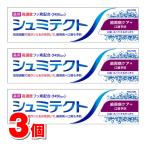 Haleonジャパン シュミテクト 歯周病ケア＋口臭予防 90g　×3個 ★
